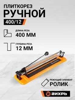 Плиткорез 400 12