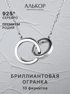 Колье серебро 925 c фианитами