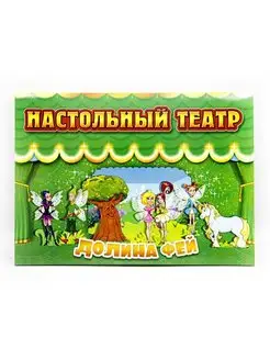 Настольный театр "Долина фей"