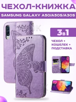 Чехол книжка на Samsung Galaxy A50, A50S, A30S 2019