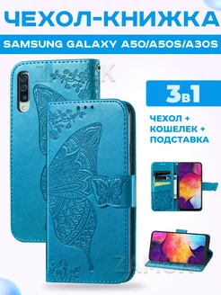 Чехол книжка на Samsung Galaxy A50, A50S, A30S 2019