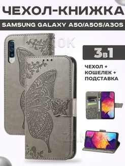 Чехол книжка на Samsung Galaxy A50, A50S, A30S 2019