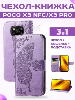 Чехол книжка на Xiaomi Poco X3 NFC, X3 Pro