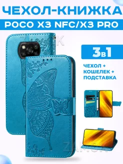 Чехол книжка на Xiaomi Poco X3 NFC, X3 Pro