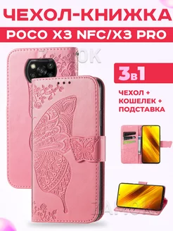 Чехол книжка на Xiaomi Poco X3 NFC, X3 Pro