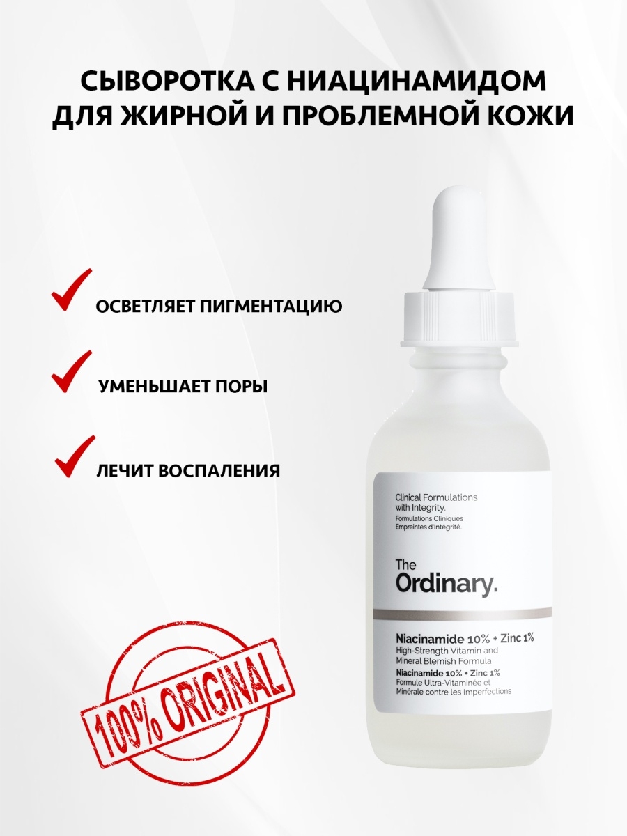 Axis сыворотка с ниацинамидом. Сыворотка the ordinary для проблемной кожи Niacinamide 10% + Zinc 1%. The ordinary сыворотка (Niacinamide 10%+zinc1%) 60мл.. Сыворотка от ordinary ниацинамид. Сыворотка с ниацинамидом 10 и цинком 1.