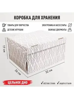 Коробка для хранения картонная с крышкой