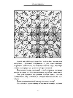 Цветотерапия для снятия стресса презентация