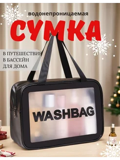 Большая сумка для бассейна и душа