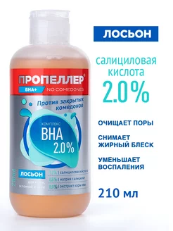 Лосьон для лица салициловая кислота ВНА 2%, 210 мл