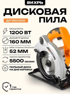 Дисковая пила ДП-160 1200