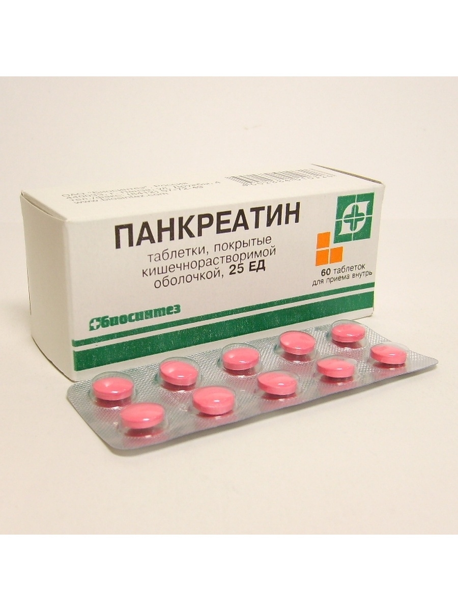 Розовая упаковка таблетки. 'Панкреатин 25ед таб. Панкреатин таблетки 25ед 20шт. Панкреатин 100 ед. Панкреатин 150 мг.