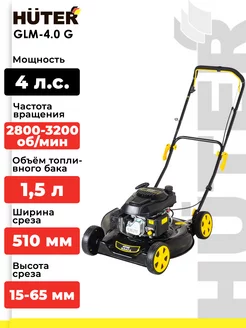 Газонокосилка бензиновая GLM-4.0 G