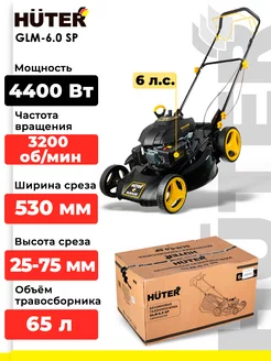 Газонокосилка бензиновая GLM-6.0 SP