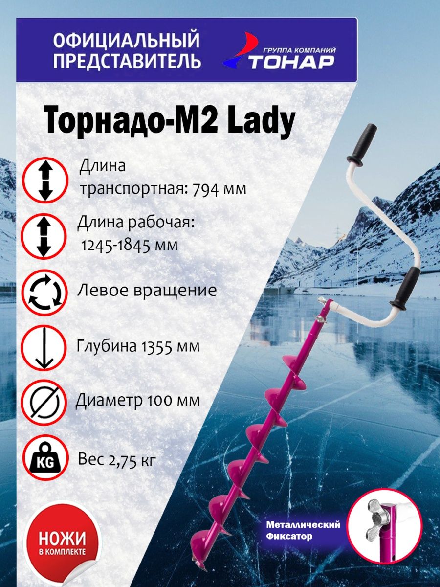 Ледобур Тонар Торнадо -м2 100мм. Ледобур Торнадо 100. Торнадо отзывы. Ледобур Торнадо 100 отзывы.