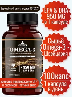 Омега 3 950 мг EPA&DHA, Omega-3 Premium