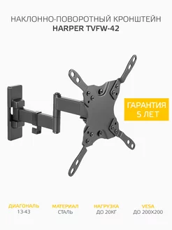 Кронштейн для телевизора на стену 43" TVFW-42