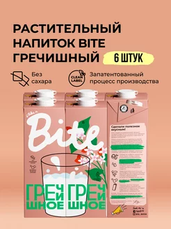 Растительное молоко без сахара Bite Гречишное, 6 шт х 1л