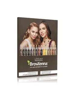 Brow Henna Палитра оттенков хны для бровей