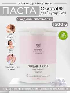 Паста для шугаринга Crystal Classic 1500г