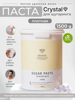 Паста для шугаринга и депиляции Crystal Hard, 1500г