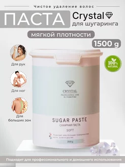 Паста для шугаринга и депиляции Crystal Soft, 1500г