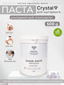 Ультрамягкая паста для шугаринга Crystal Ultra Soft, 500г