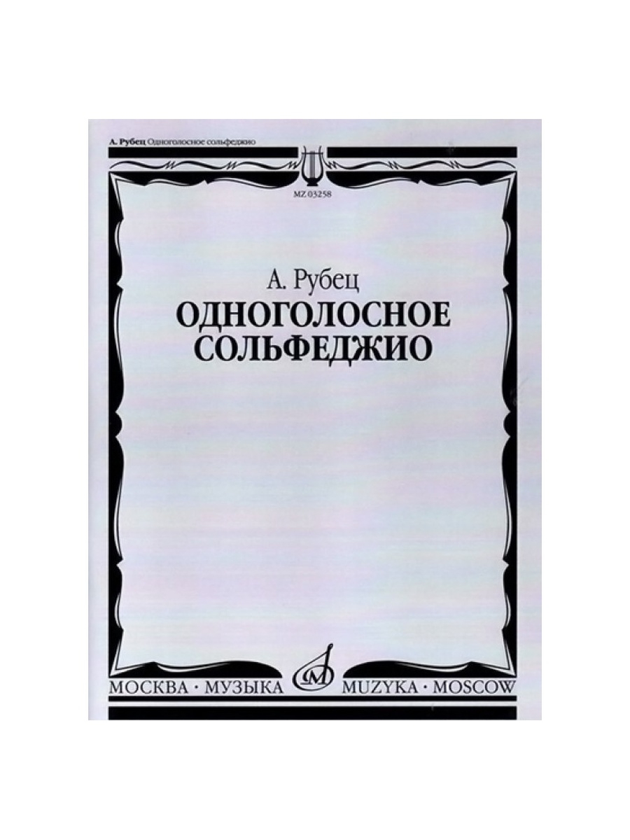 Музыкальная мысль выраженная одноголосно