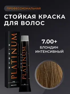 Профессиональная стойкая краска для волос русый 7.00+ 60мл