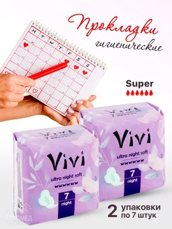 Прокладки Vivi ULTRA NIGHT ROYAL SOFT №7 2 уп