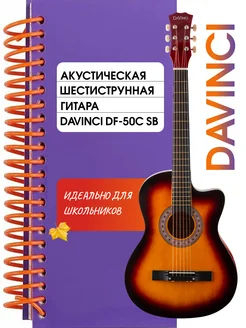 DF 50C гитара акустическая