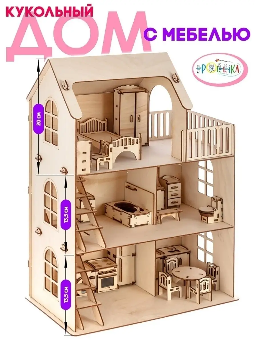 Кукольный домик дом с мебелью дом для кукол мебель для кукол Polly 39345527купить в интернет-магазине Wildberries