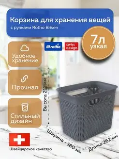 Корзина для хранения вещей и аксессуаров Brisen 7л