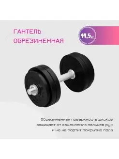 Гантель разборная обрезиненная 14,5 кг