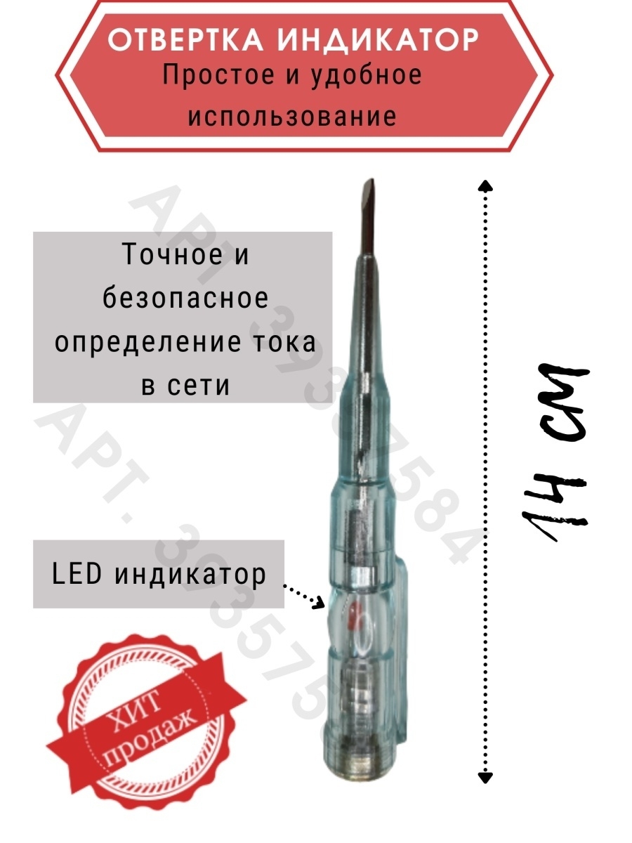 Работа индикаторной отвертки. Отвертка-индикатор. Строение индикаторной отвертки. Немецкая индикаторная отвертка.