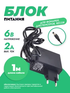 Блок питания для тонометра AND 6V 2A 5,5х2,5 мм