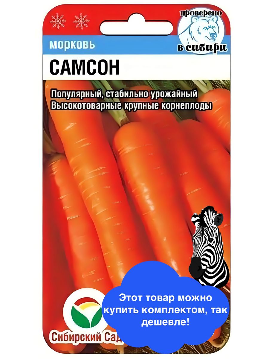 Морковь Самсон Сибирский сад