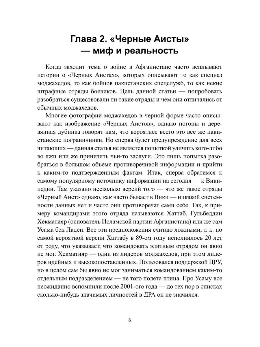 Спецназ Пакистана. Черные Аисты. Спец... ЛитРес: Самиздат 39382096 купить в  интернет-магазине Wildberries