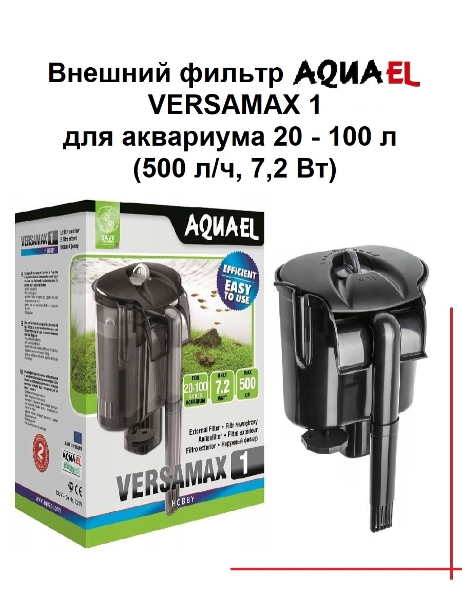 Aquael versamax 2. Фильтр Aquael VERSAMAX 1. Фильтр для аквариума внешний Aquael Dekor, 3500 л/ч, Вт. Фильтр для аквариума внешний Prime PR-3313, 1800 Л/Ч, 35 Вт.