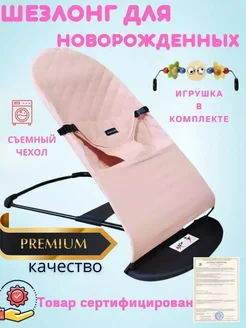 Шезлонг детский для новорожденных качалка