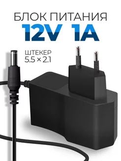 Блок питания 12V 1A для ТВ-приставок