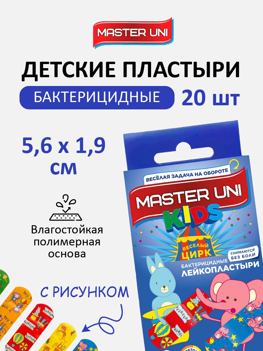 Master Uni Kids лейкопластырь бактерицидный, 20 шт.