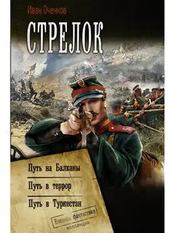 Стрелок