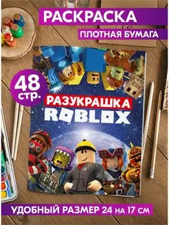 Раскраска Роблокс для детей девочек мальчиков малышей