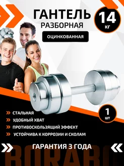 Гантель разборная 14 кг оцинкованная, 1 шт