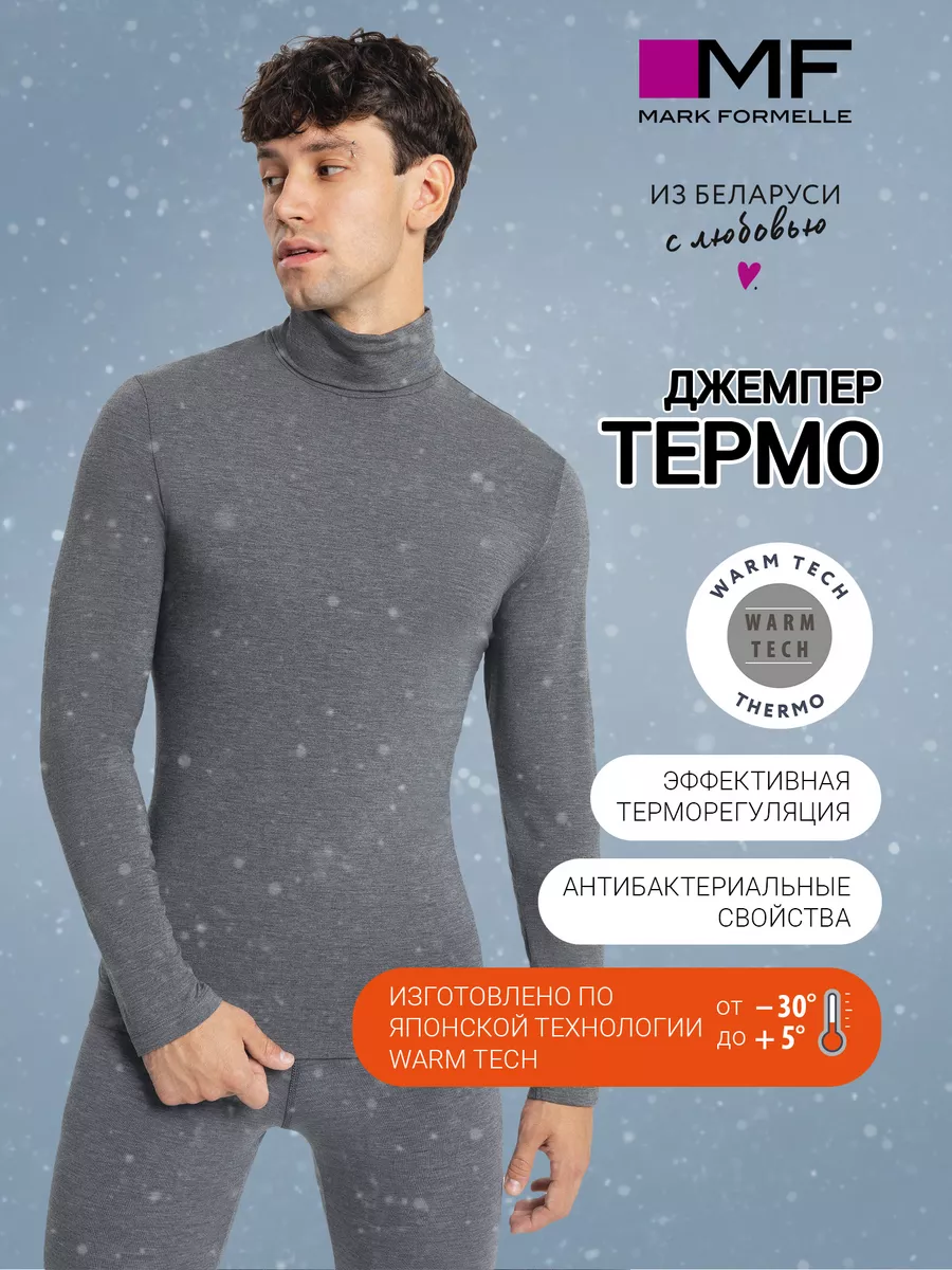 Термобелье зимнее водолазка кофта с горлом белье теплое Mark Formelle39411443 купить в интернет-магазине Wildberries