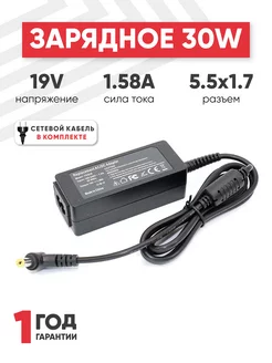 Зарядка для ноутбука 30W 19V 1.58А разъем 5.5x1.7mm