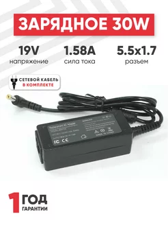 Зарядка для ноутбука Acer 30W 19V 1.58А разъем 5.5x1.7mm