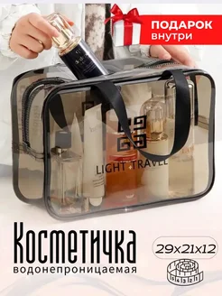 Дорожная сумка косметичка, прозрачная