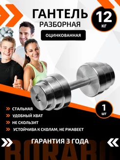 Гантель разборная 12 кг оцинкованная